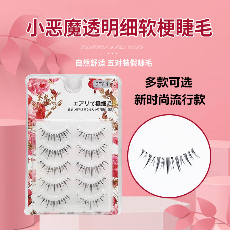 小恶魔款假睫毛DFY-1仙子毛簇状鱼尾型眼睫毛整条漫画芭比眼5对装