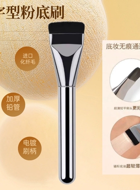 一字型粉底刷不吃粉平头无暇裸肌底妆刷轻薄无痕遮瑕刷底妆化妆刷