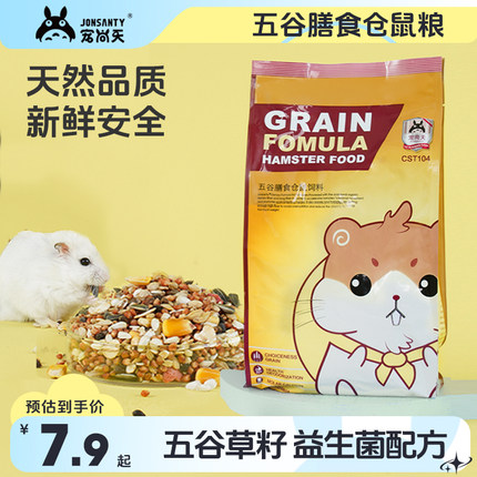 宠尚天仓鼠粮食金丝熊主粮营养饲料苍专用食物面包虫干用品大全