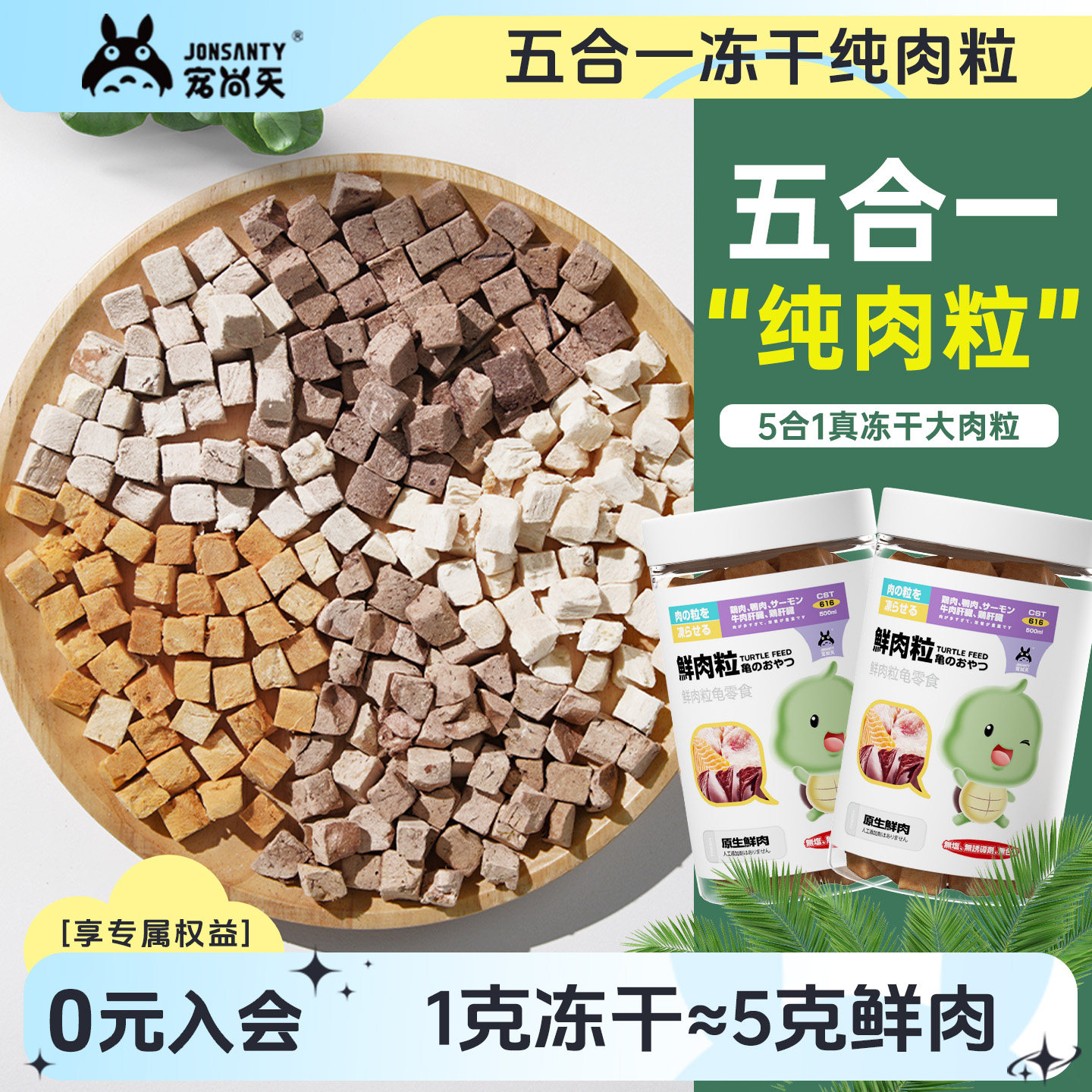 宠尚天龟粮冻干鳄龟主粮乌龟粮食物巴西龟草龟专用零食虾干肉无盐,宠物/宠物食品及用品,观赏龟/鳖饲料,淘宝优惠券,粉丝福利购,淘宝优惠卷