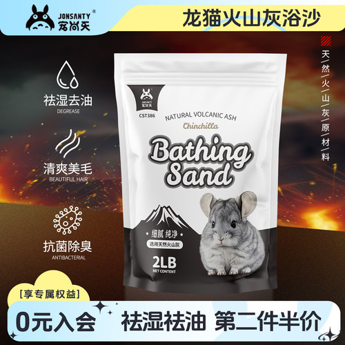 龙猫火山灰浴沙宠尚天