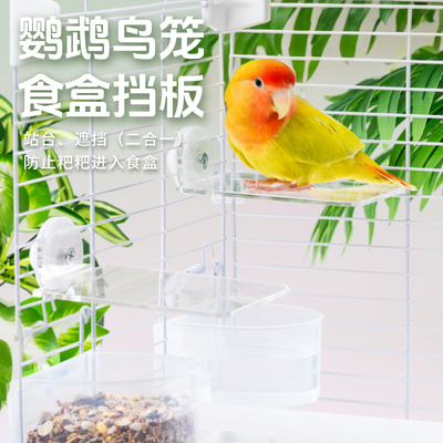 鹦鹉食盒挡屎尿板亚克力