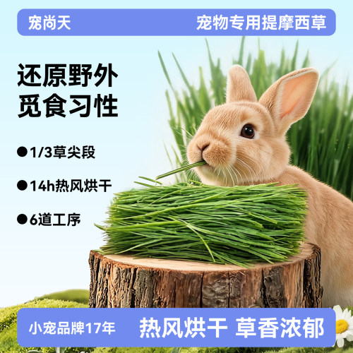 26年北提烘干提摩西草兔子专用