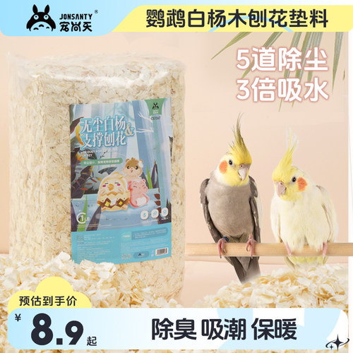 宠尚天鹦鹉木屑刨花垫料