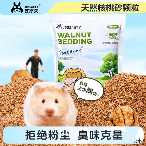 仓鼠核桃砂垫料【天然除臭无尘】