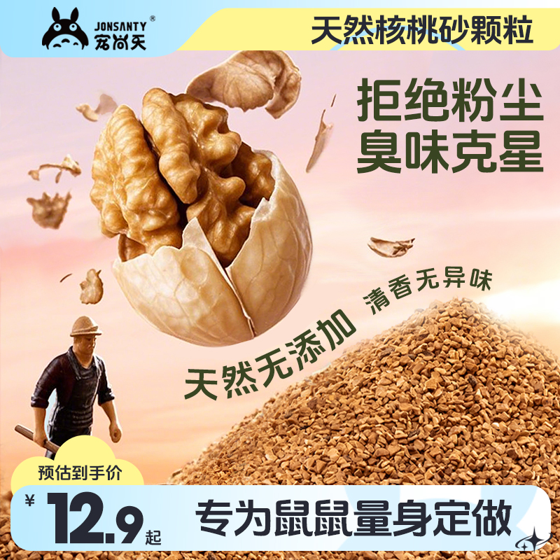 仓鼠核桃砂生物酶除臭垫料