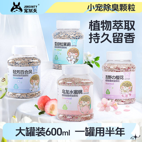 宠尚天除臭颗粒垫料伴侣