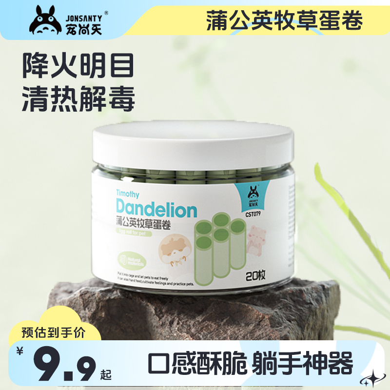 宠尚天仓鼠零食蒲公英卷