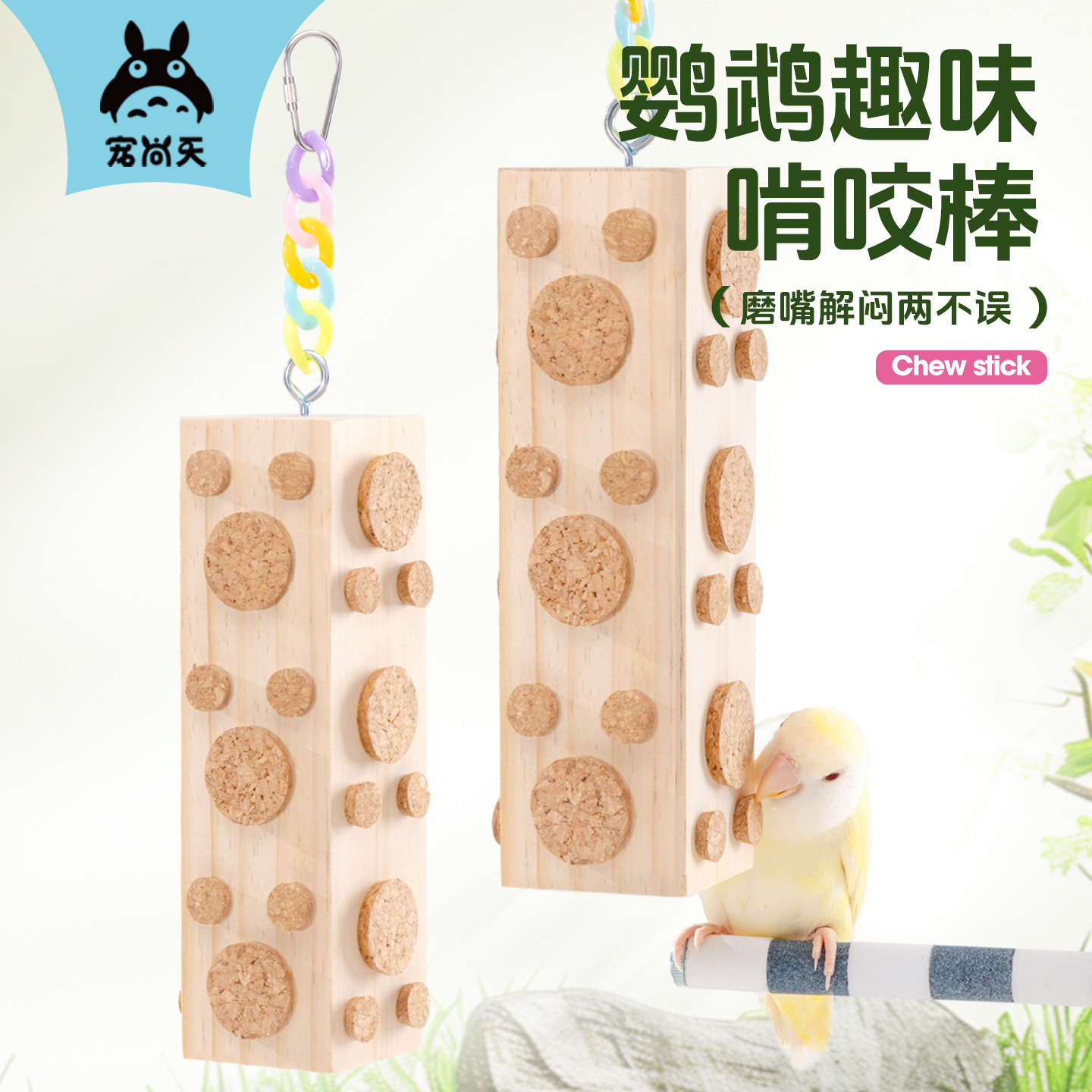 鹦鹉玩具拔丁丁益智拔木塞解压魔方啃咬解闷虎皮牡丹玄凤小鸟用品