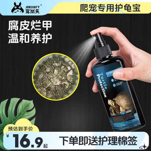 乌龟腐皮腐甲药白眼病护龟宝
