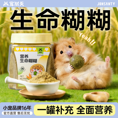 【达人推荐】仓鼠营养糊糊粮食