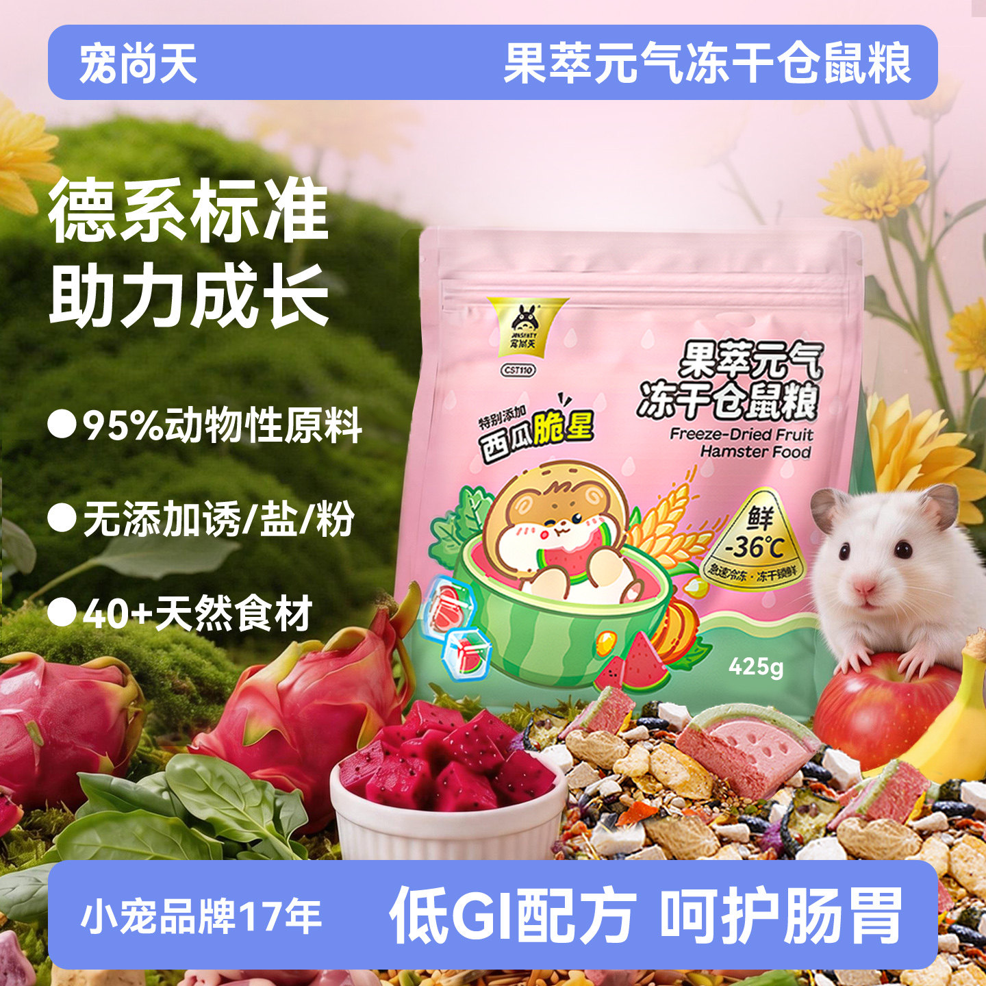 【增肥长肉】仓鼠果萃元气粮图片