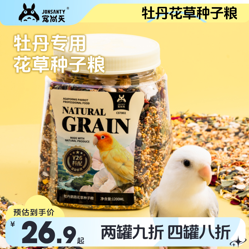 宠尚天牡丹鹦鹉专用种子粮