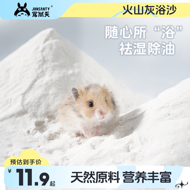 仓鼠浴沙火山灰尿砂用品
