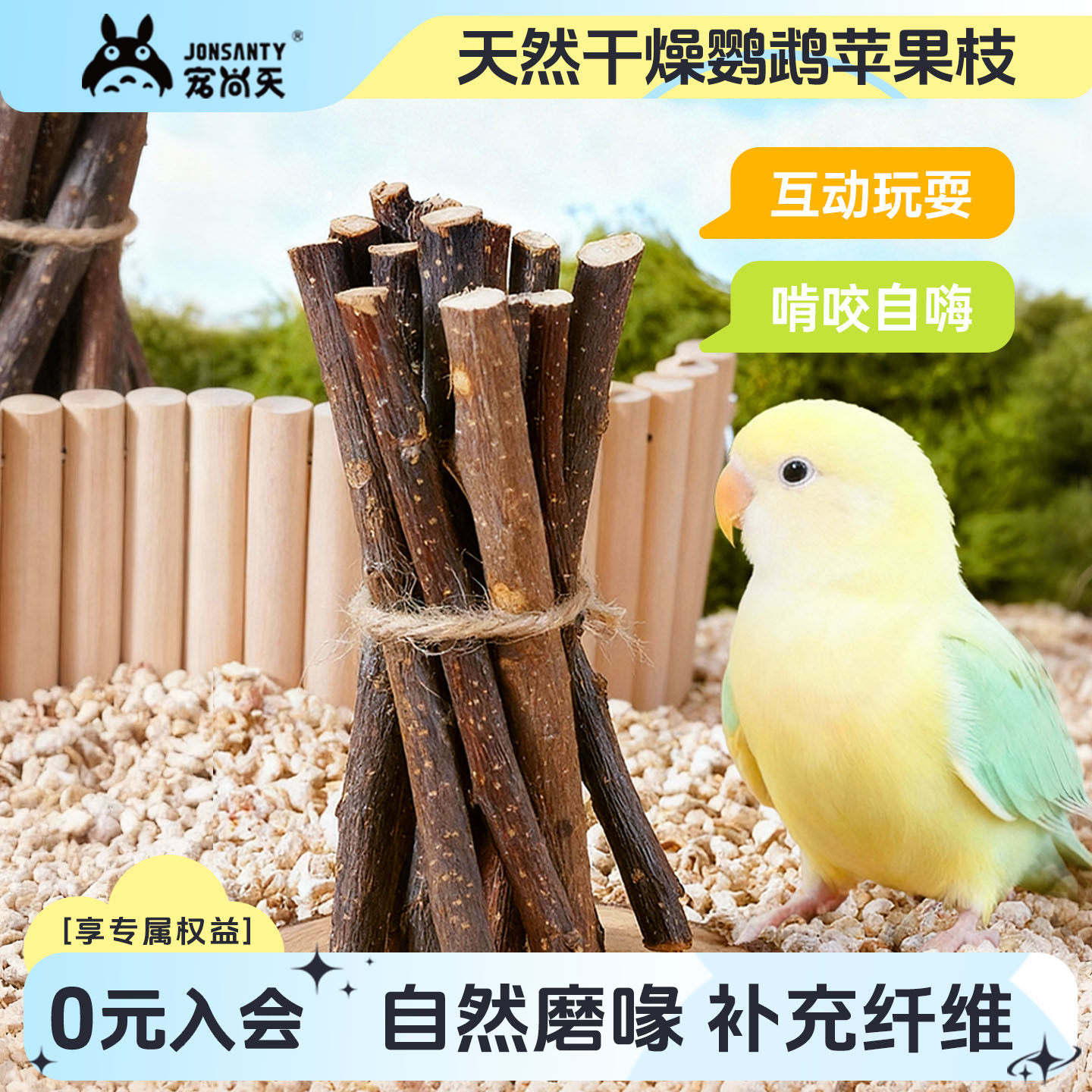 宠尚天鹦鹉啃咬玩具苹果枝专用磨牙棒虎皮玄凤牡丹小鸟解闷自嗨,宠物/宠物食品及用品,鸟玩具,淘宝优惠券,粉丝福利购,淘宝优惠卷