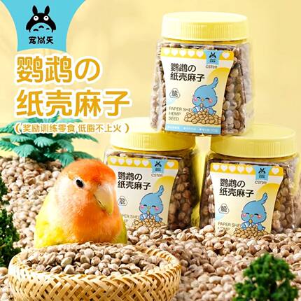宠尚天火麻子鹦鹉粮纸壳麻子奖励零食牡丹玄凤小太阳专用鸟粮食物