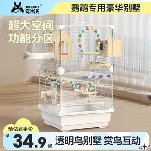 宠尚天鹦鹉笼子家用玄凤虎皮牡丹专用豪华别墅活鸟大号鸟笼透明