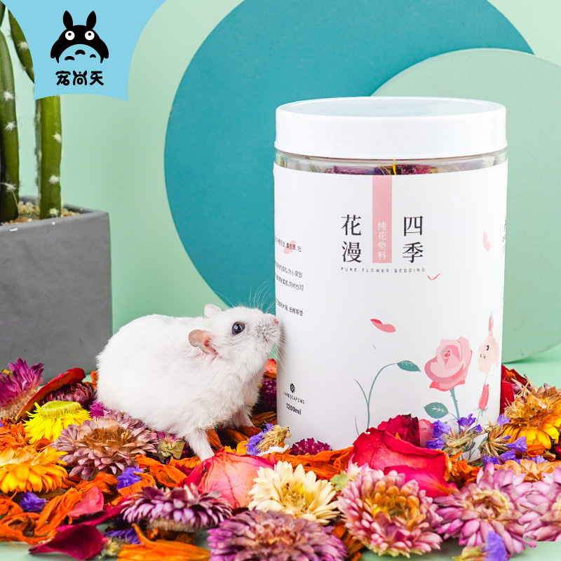 宠尚天花草垫料仓鼠除臭垫料夏天木屑窝笼子造景装饰品金丝熊用品