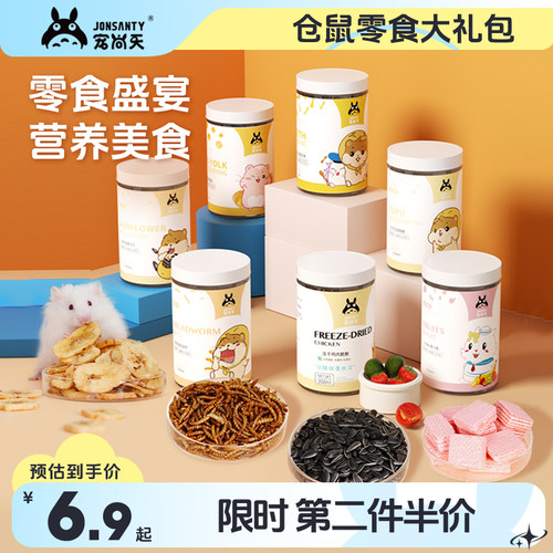 仓鼠零食粮食组合套餐大礼包