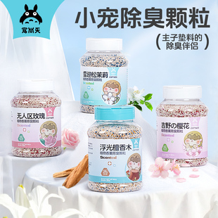 宠尚天除臭颗粒仓鼠金丝熊用品垫料伴侣去味剂兔子花枝鼠尿砂专用