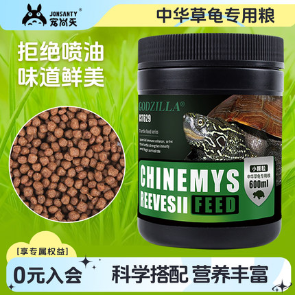 宠尚天中华草龟专用粮龟食小乌龟饲料龟粮墨龟通用食物巴西龟饲料