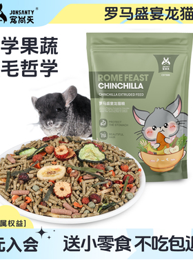 宠尚天龙猫粮食主粮罗马盛宴饲料营养零食龙猫粮食用品马祖瑞配方