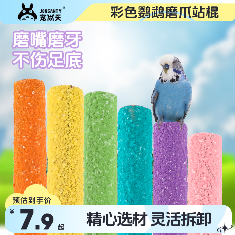 宠尚天鹦鹉磨爪棒磨砂啃咬