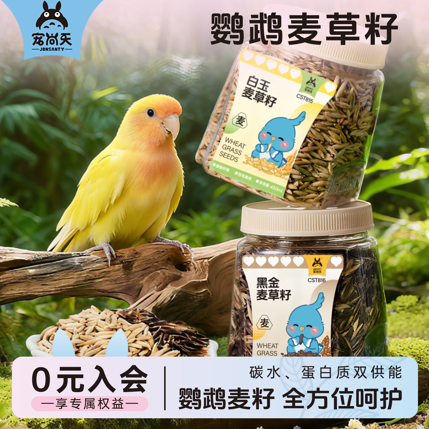 宠尚天鹦鹉零食训练奖励白玉黑金双色麦草籽虎皮牡丹专用鸟粮饲料