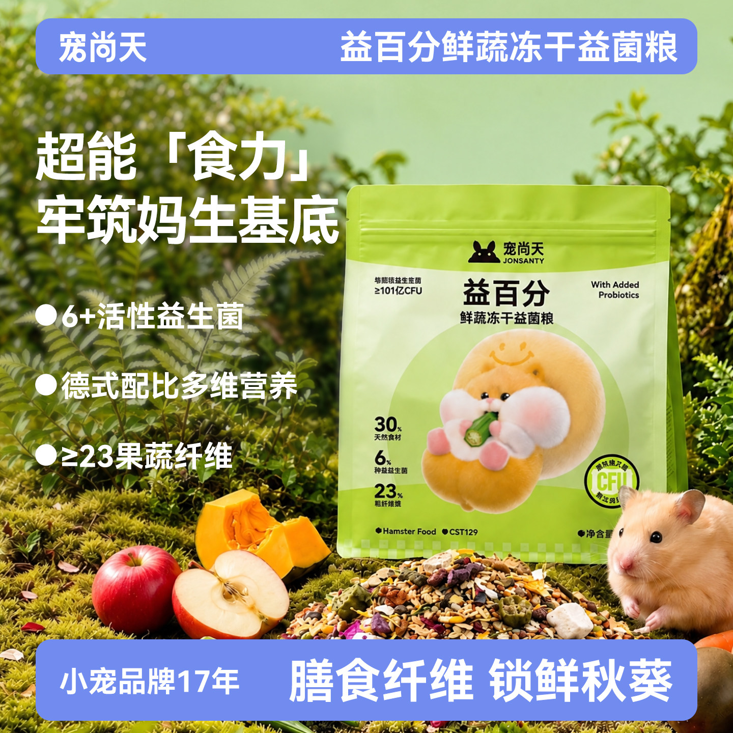 宠尚天仓鼠粮食金丝熊的营养主粮专用小侏儒冻干饲料零食用品大全