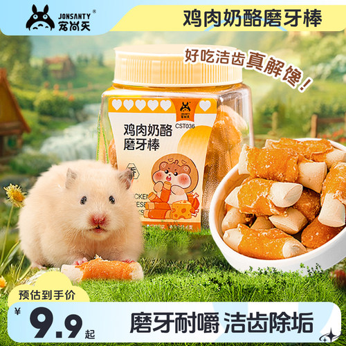 宠尚天仓鼠鸡肉奶酪营养磨牙棒