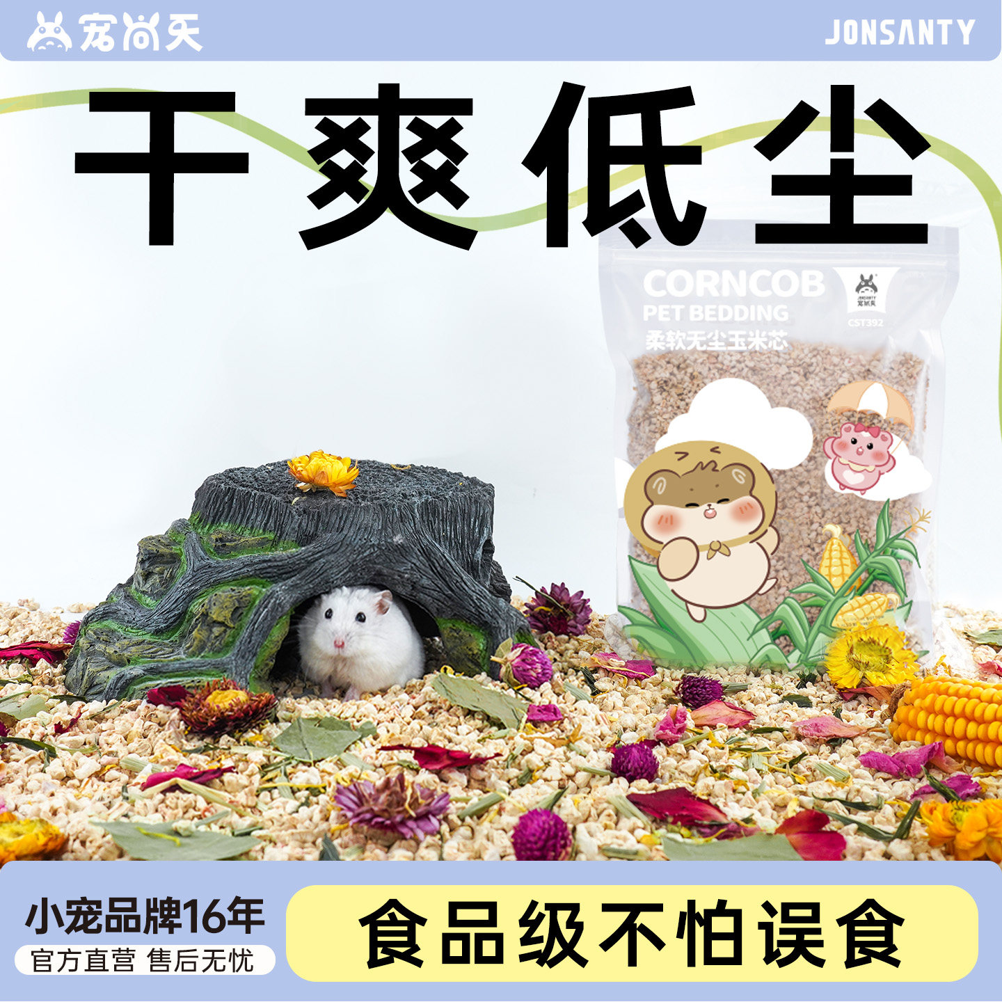 宠尚天仓鼠玉米芯垫料除臭金丝熊垫材夏天季尿砂消暑木屑造景用品,宠物/宠物食品及用品,垫料,淘宝优惠券,粉丝福利购,淘宝优惠卷