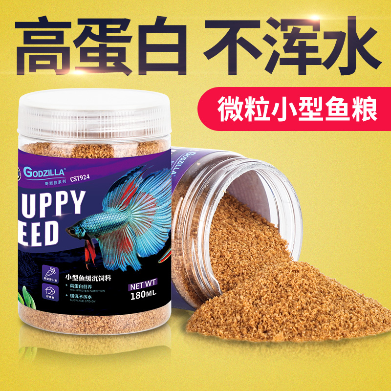 孔雀鱼饲料红绿灯科鱼食小型热带缓沉微颗粒凤尾斗鱼观赏幼鱼苗粮