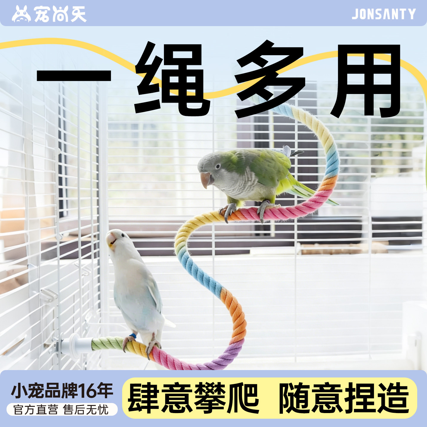 宠尚天鹦鹉玩具攀爬绳站杆秋千虎皮玄凤牡丹专用爬梯棉绳鸟笼用品