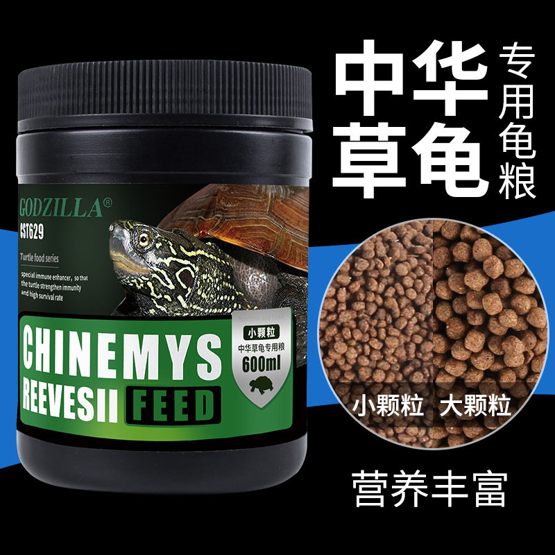 现货速发中华草龟粮龟食小乌龟饲料龟粮墨龟通用食物龟饲料