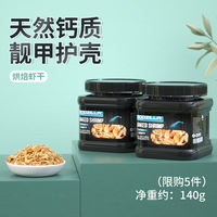 Chongshangtian Turtle Food, dried shrimp, freshwater unsalted dried fish, turtle, crocodile turtle feed, Brazilian turtle, grass turtle, mealworm dried snacks thumbnail 5
