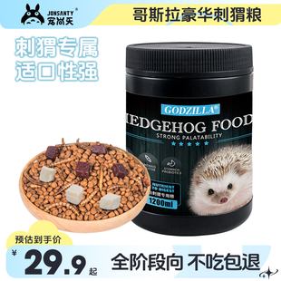 宠尚天 2500ml专用粮含鸡肉粒 豪华非洲迷你小刺猬粮面包虫干罐装