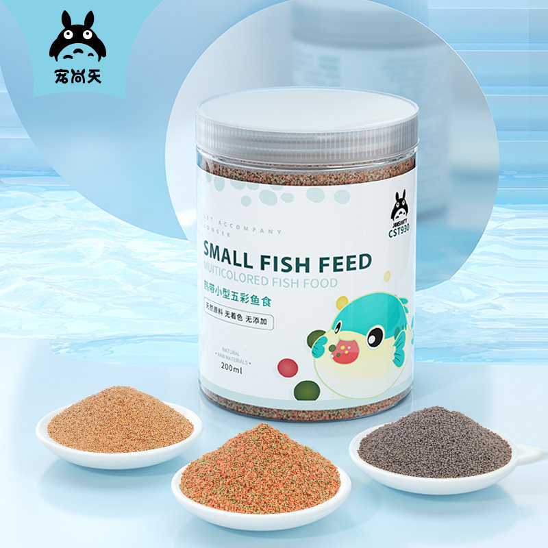 宠尚天孔雀鱼饲料小型鱼鱼食小颗粒小金鱼斗鱼热带鱼专用饲料鱼粮