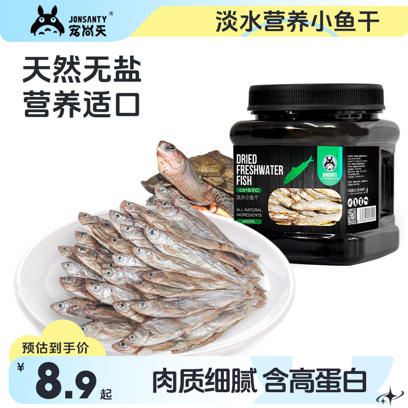 宠尚天淡水小鱼干乌龟鱼干无盐虾干乌龟粮面包虫龟粮巴西龟非饲料,宠物/宠物食品及用品,龟/鳖,淘宝优惠券,粉丝福利购,淘宝优惠卷