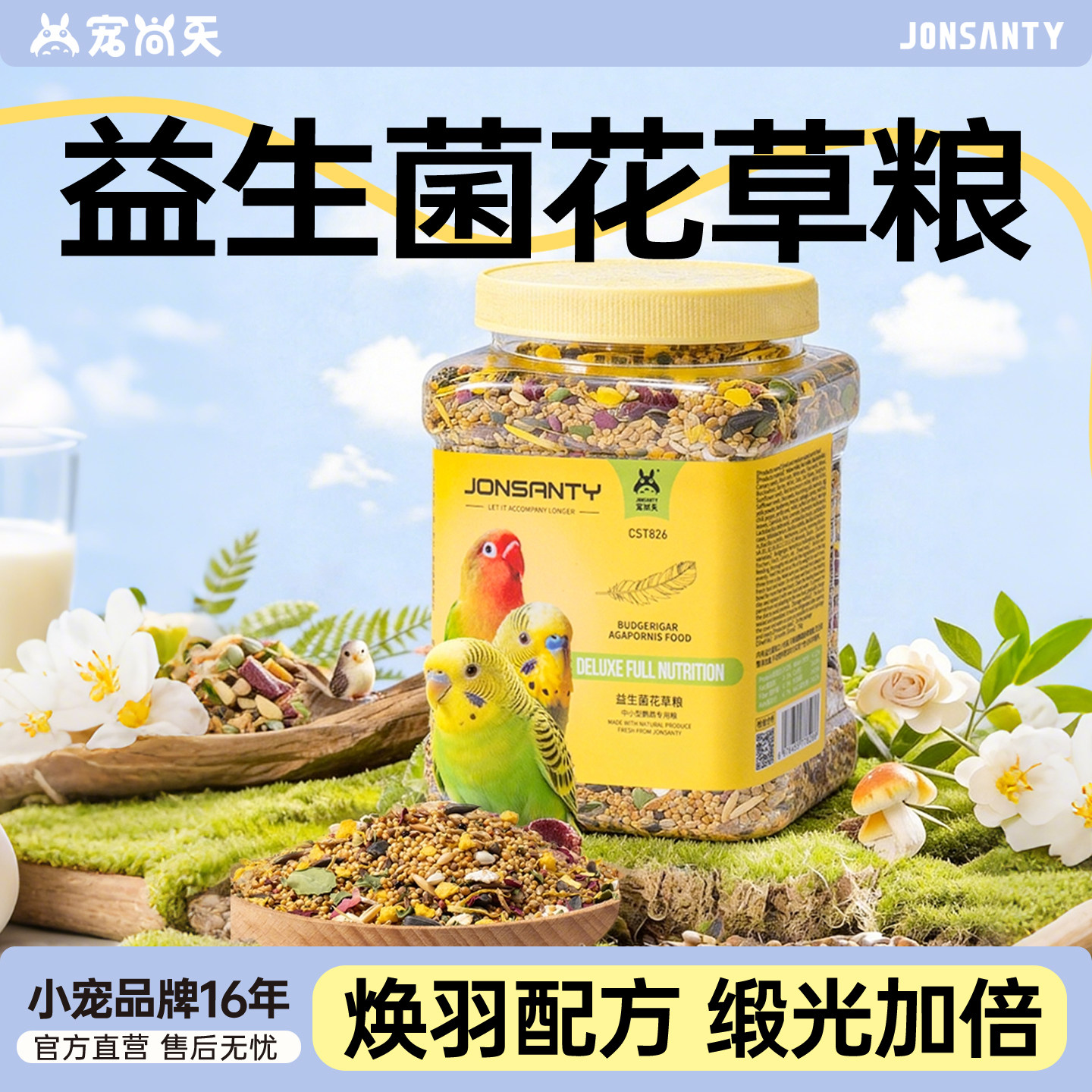 宠尚天虎皮牡丹鹦鹉鸟粮种子粮图片