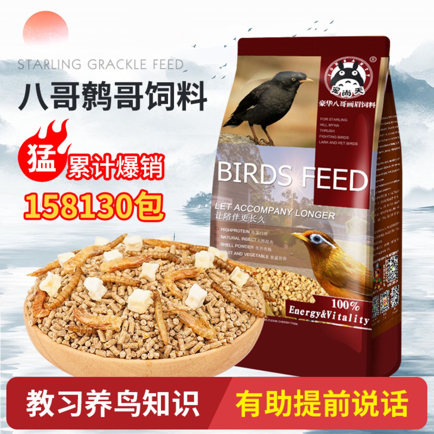 宠尚天八哥专用鸟食粮鹩哥海南黑八哥鸟粮饲料鸟料画眉鸟饲料粮食