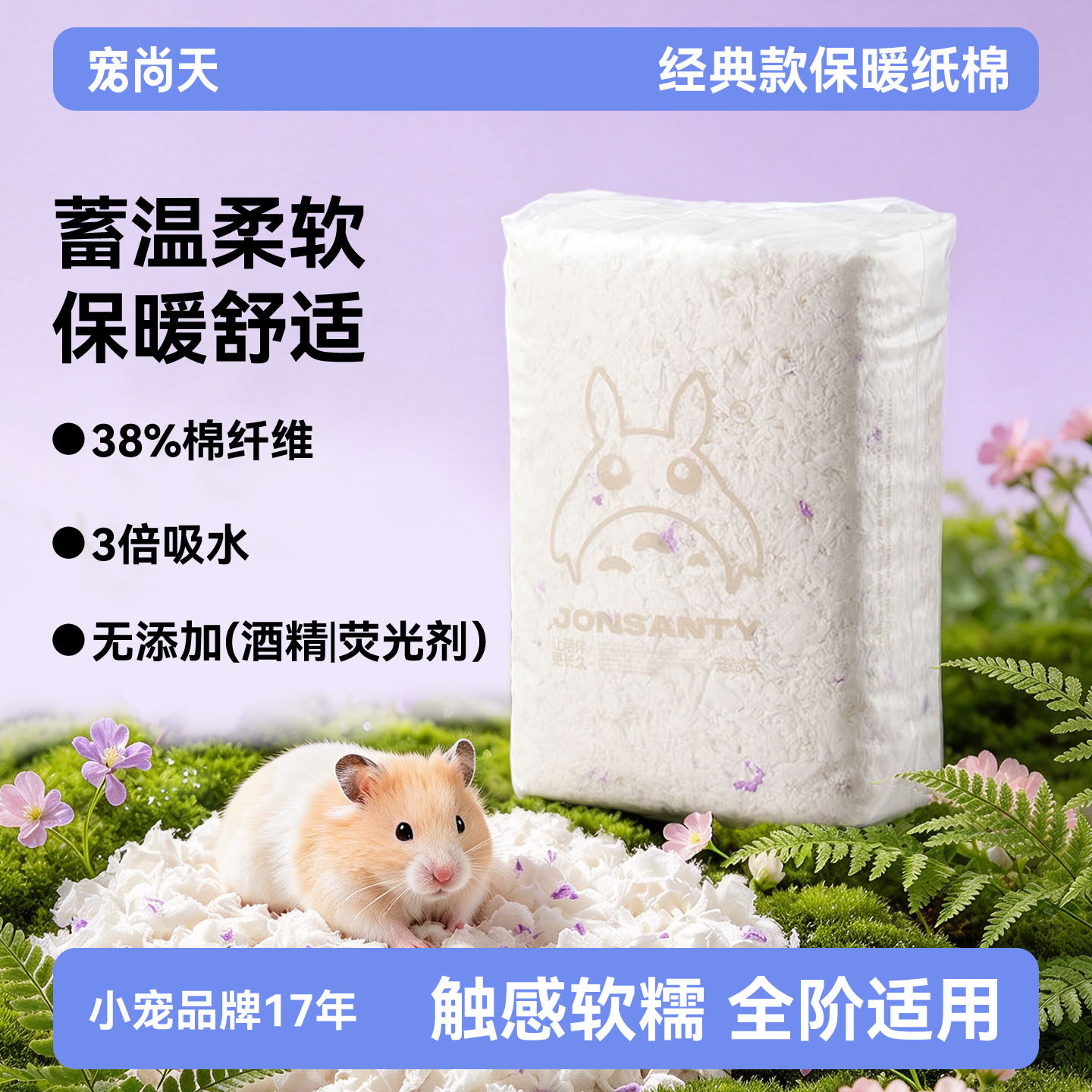 宠尚天小仓鼠纸棉金丝熊木屑过冬必备保暖棉窝垫料除臭用品大全花
