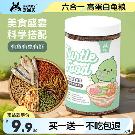宠尚天 龟粮小乌龟饲料通用巴西龟中华草龟专用食物虾干鱼干鳄龟