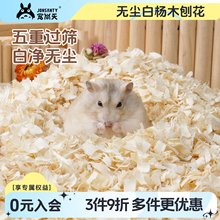 宠尚天仓鼠木屑专用垫料白杨木刨花金丝熊锯末除臭无尘夏天用品