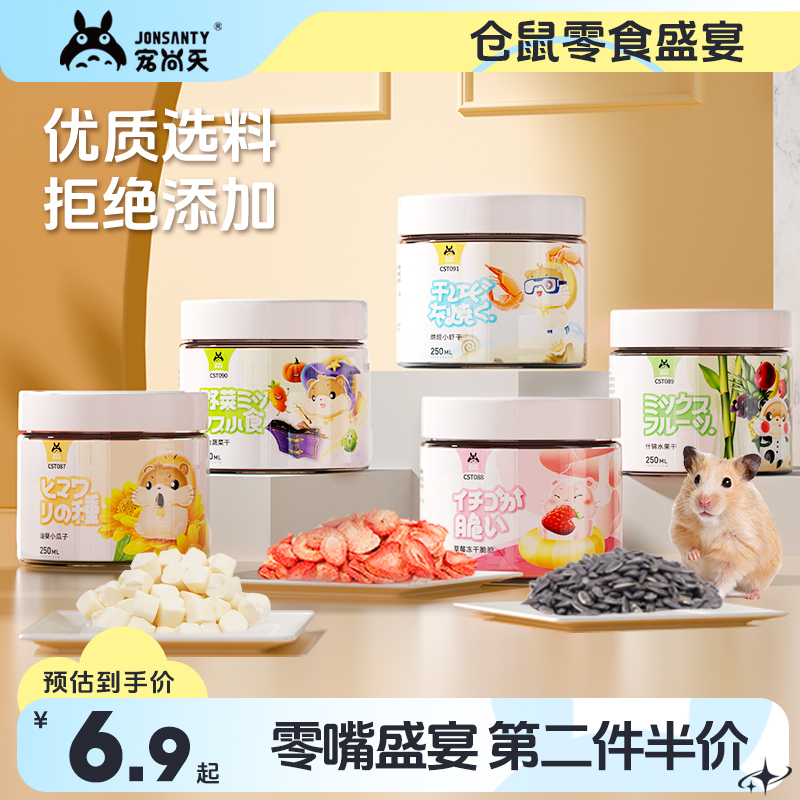 仓鼠零食大礼包面包虫宠尚天