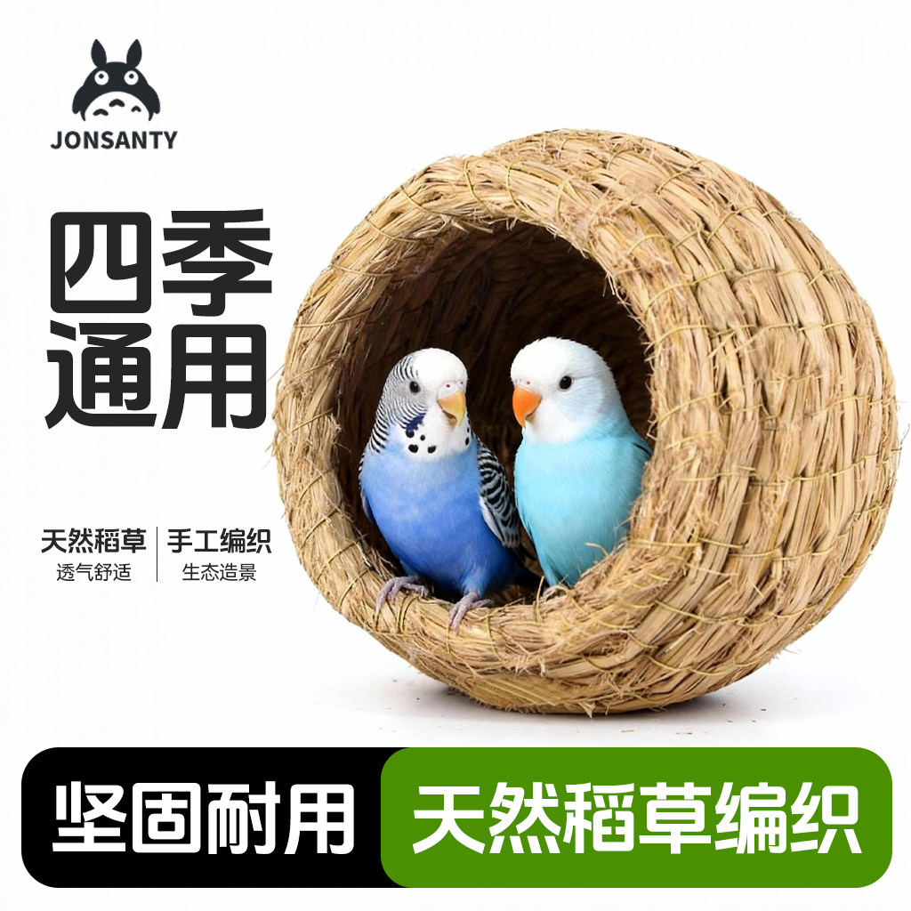 宠尚天鹦鹉窝鸟窝虎皮牡丹玄凤珍珠鸟专用草窝鸟巢用品鸟笼配件