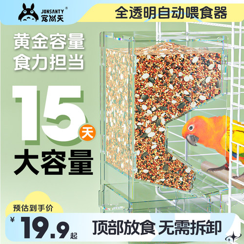 【防撒防溅】鹦鹉自动喂食器