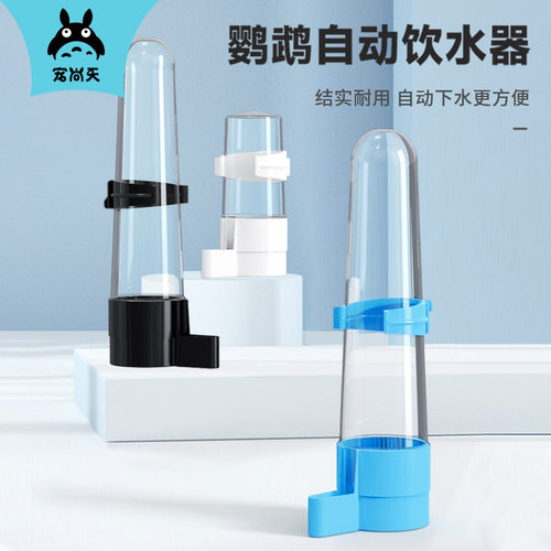 宠尚天鸟用饮水器自动喂食喂水