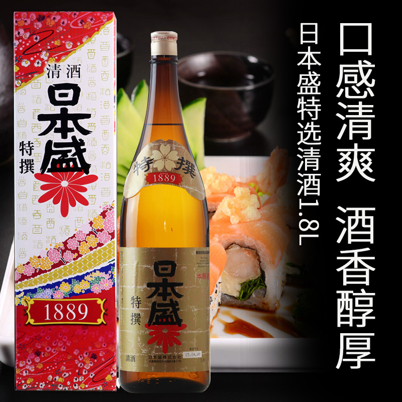 日本酒日本盛特选本酿造清酒日本原装进口洋酒1.8L发酵酒米酒清酒