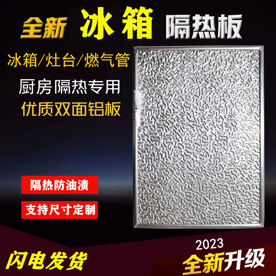 冰箱隔热板耐高温防火板厨房烤箱隔热保温片