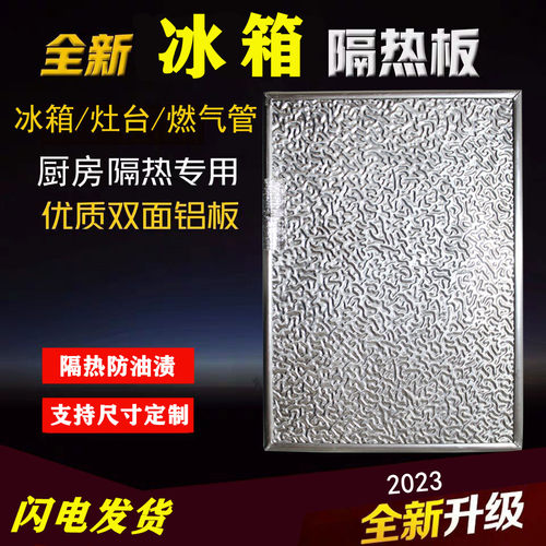 冰箱隔热板耐高温防火板厨房烤箱煤气炉灶具台微波炉隔温阻燃挡板